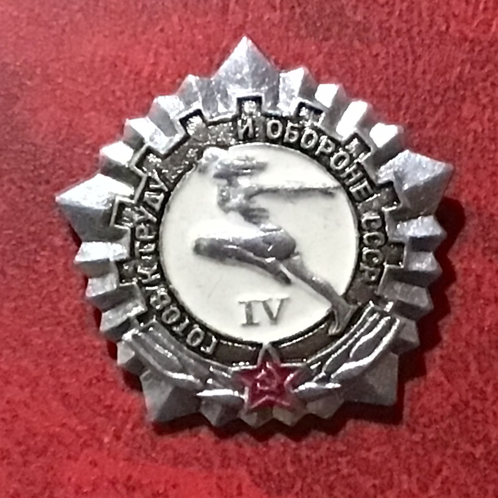 Значок СССР Спорт ГТО Готов к труду и обороне 4 степень Арт 92-7 ...
