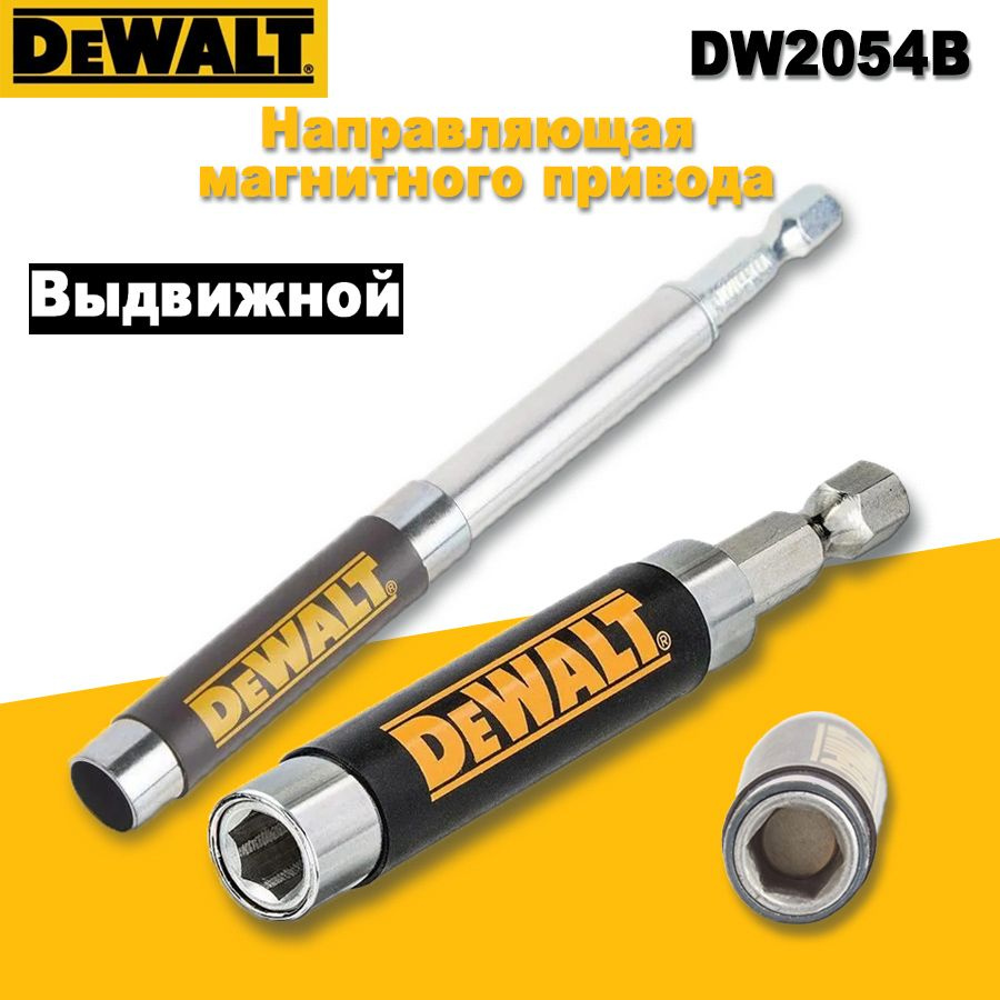 DEWALT Адаптер для бит магнитный 1/4" , Выдвижной, Направляющая магнитного привода, DW2054B #1