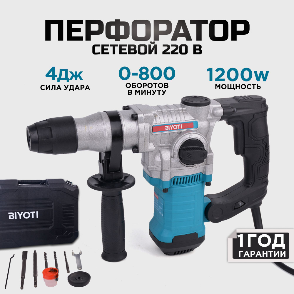 Biyoti Перфоратор 1200 Вт #1