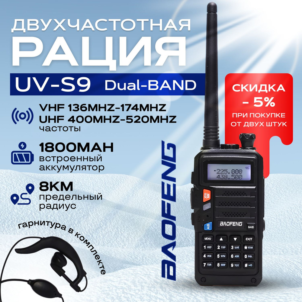 Радиостанция Техноmall UV-S9, 128 каналов - купить по доступным ценам в  интернет-магазине OZON (1419403693)