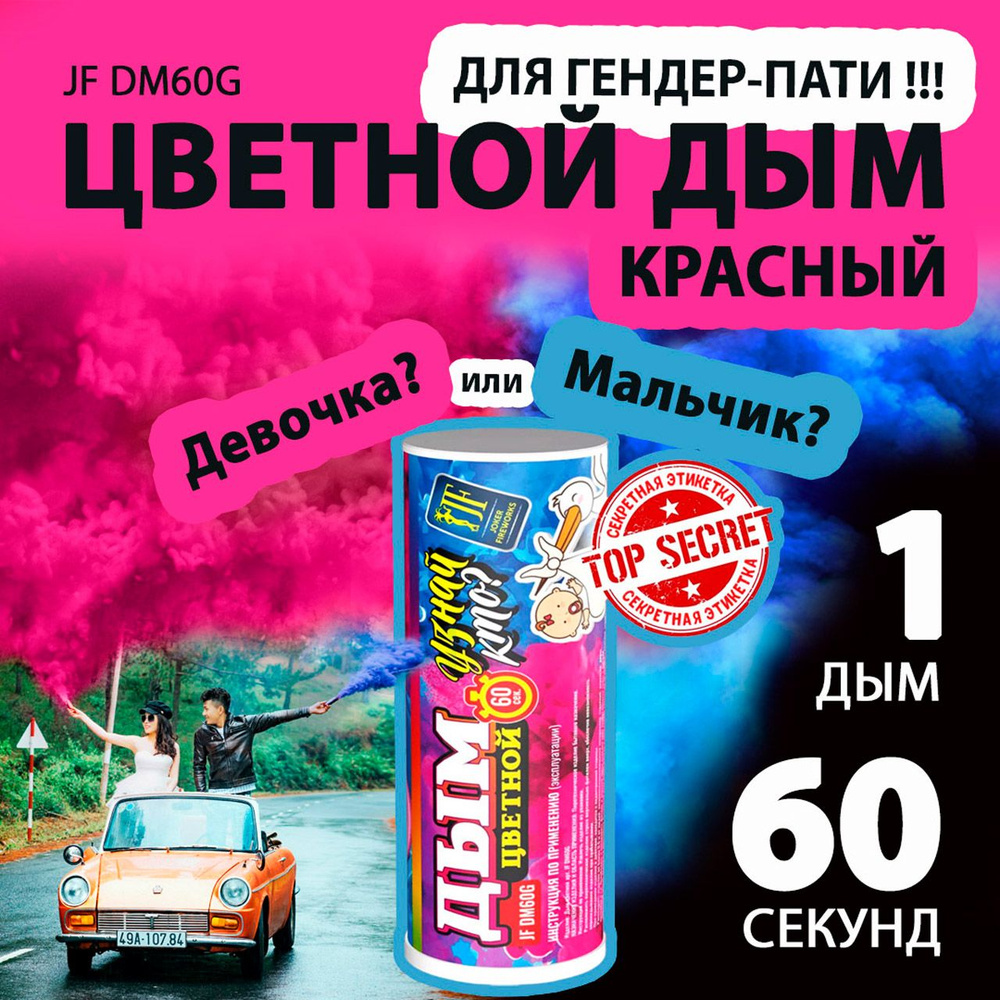 Цветной дым розовый 3х12 см. 60 сек. - 1 шт. JF-DM60G (Joker Fireworks) - дымовая шашка для фотосессий #1