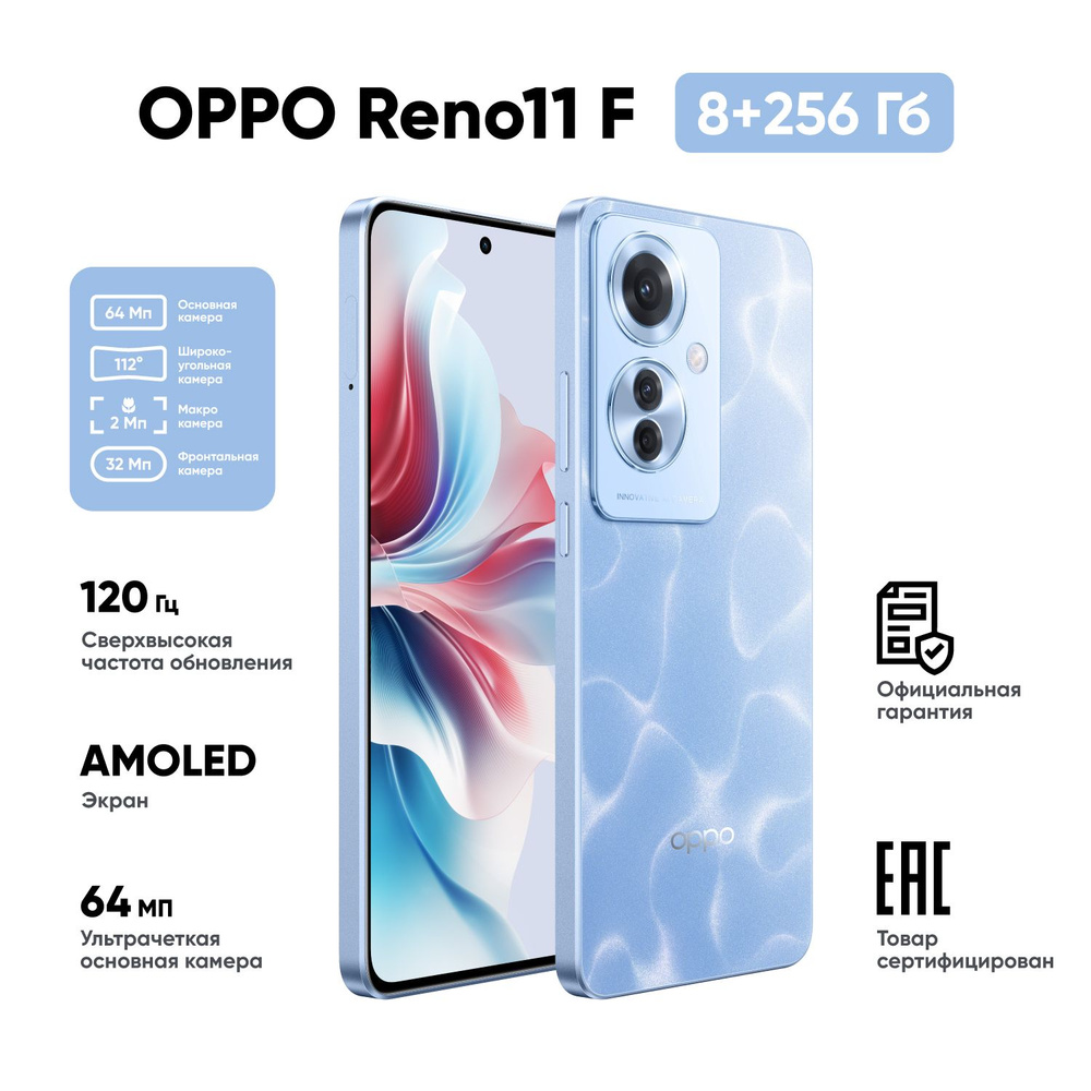 OPPO Смартфон Reno 11F 5G Ростест (EAC) 8/256 ГБ, голубой