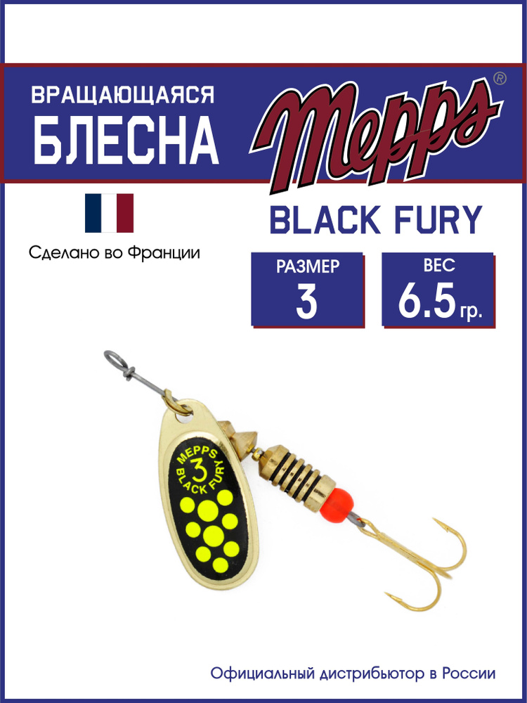 Блесна вращающаяся для рыбалки BLACK FURY CHARTR OR №3. Приманка на щуку, окуня, форель  #1