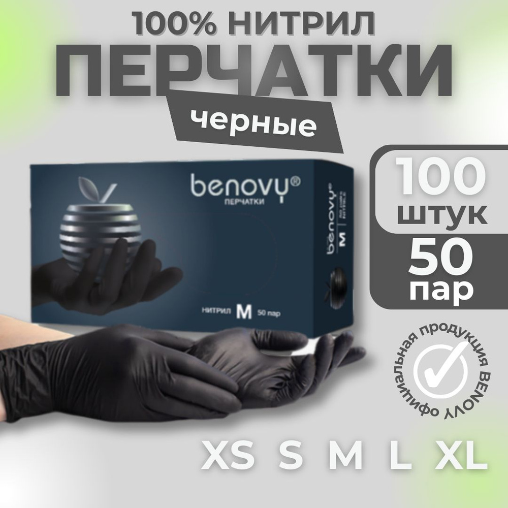 Перчатки нитриловые одноразовые черные 100 шт., 50 пар - купить с ...