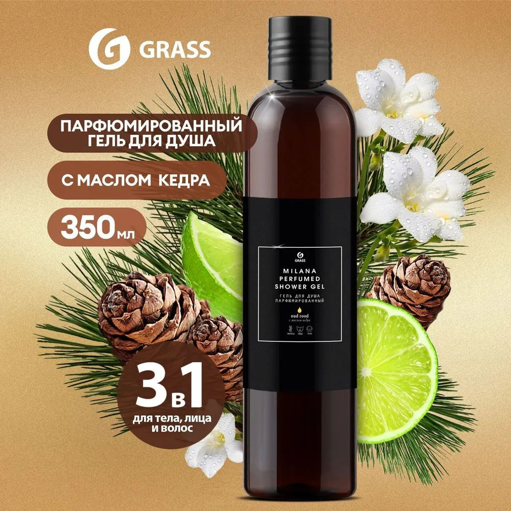 Парфюмированный гель для душа Grass Milana Oud Rood 350мл. (125659) #1