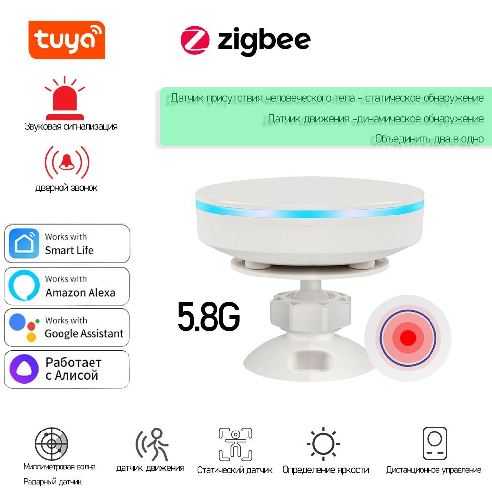 Tuya ZigBee Умный дом,5.8G радарный мониторинг на миллиметровых волнах,  датчик присутствия человека, датчик движения,Обнаружение освещенности при  движении с сигнализацией - купить по доступным ценам в интернет-магазине  OZON (1539273404)