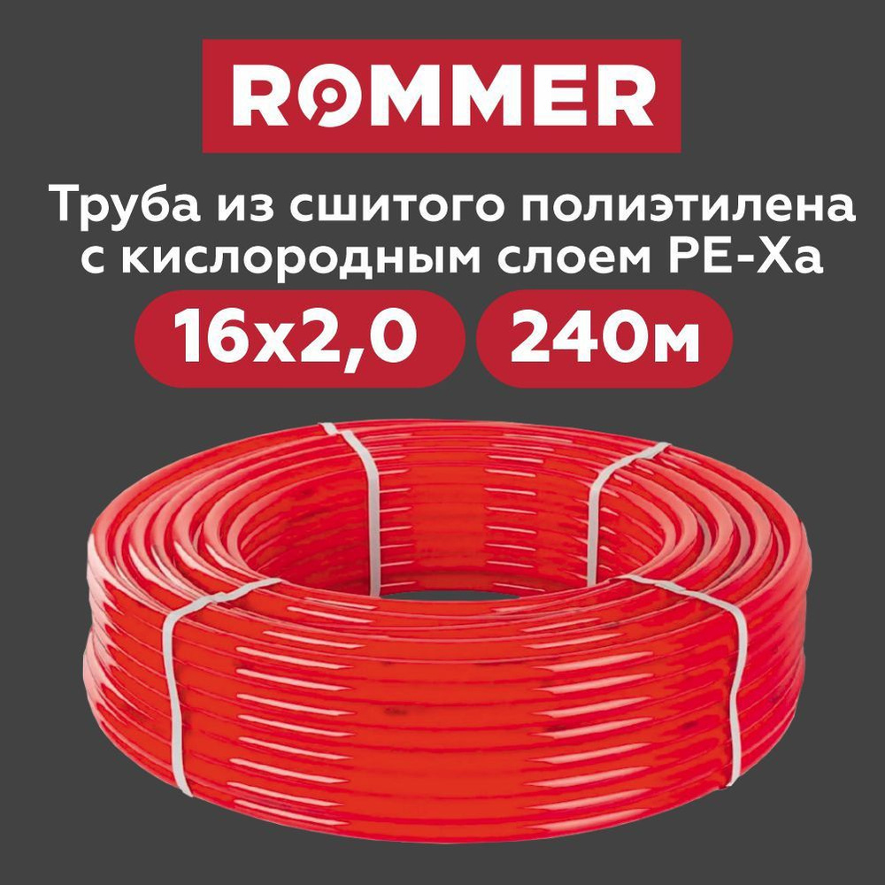 Труба из сшитого полиэтилена с кислородным слоем для теплого пола PE-Xa  ROMMER 16х2,0 (240 м) красная RPX-0002-501620 - купить по выгодной цене в  интернет-магазине OZON (895226271)