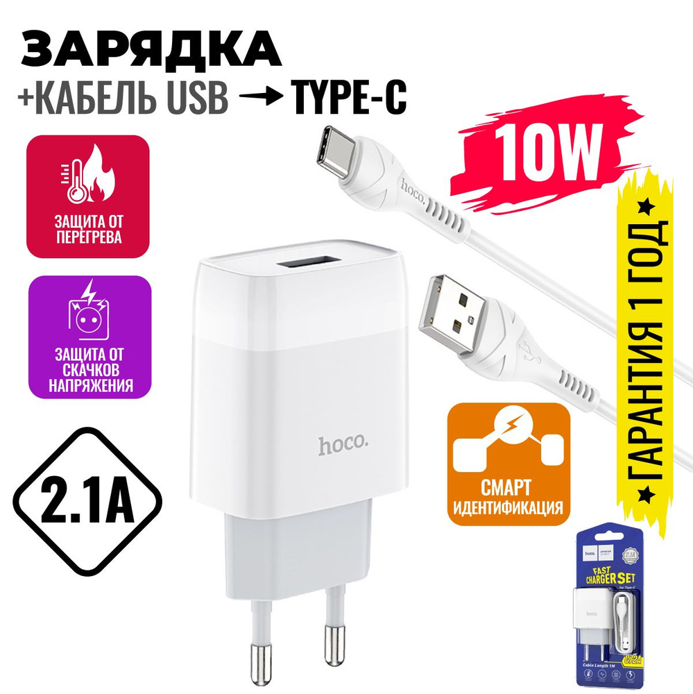 Сетевое зарядное устройство hoco C72A_1_USB Type-C, 10 Вт, USB 2.0 Type-A -  купить по выгодной цене в интернет-магазине OZON (859745836)