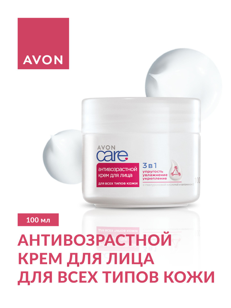 AVON CARE Антивозрастной крем для лица, 100 мл #1