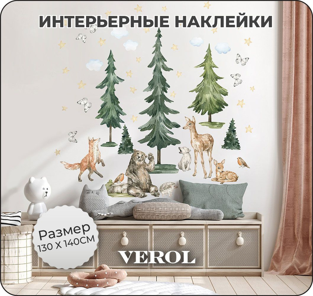 Наклейки для детей интерьерные VEROL 