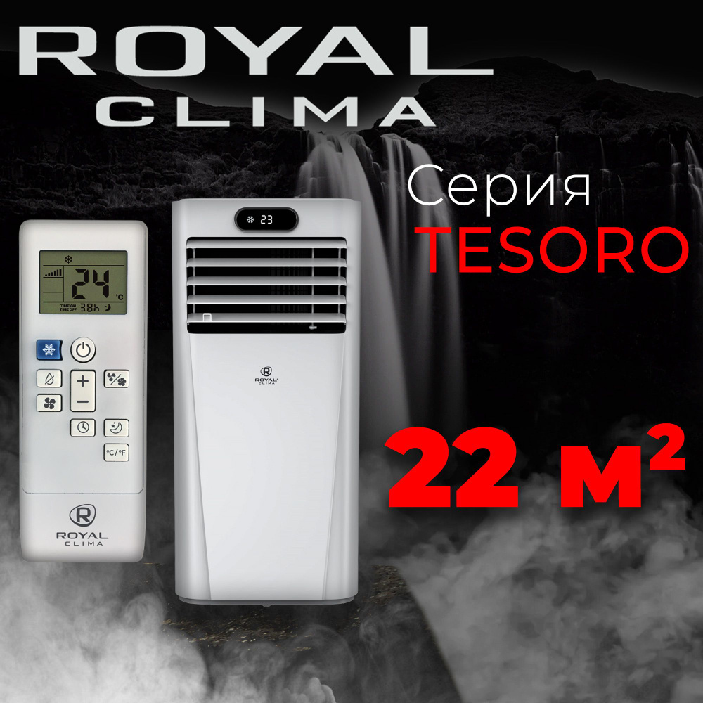 Мобильный кондиционер ROYAL Clima Роял-мобил купить по выгодной цене в  интернет-магазине OZON (1528952344)