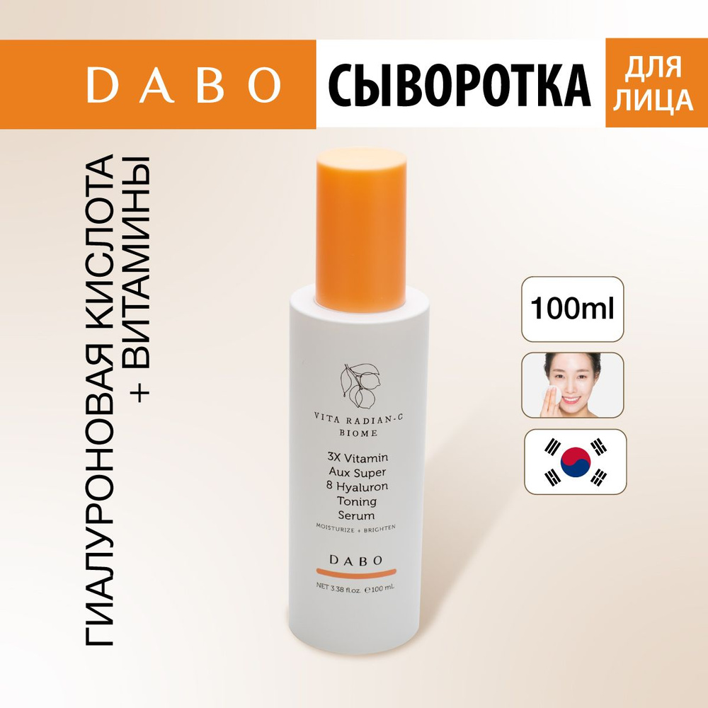 DABO Витаминная увлажняющая сыворотка, 100мл #1