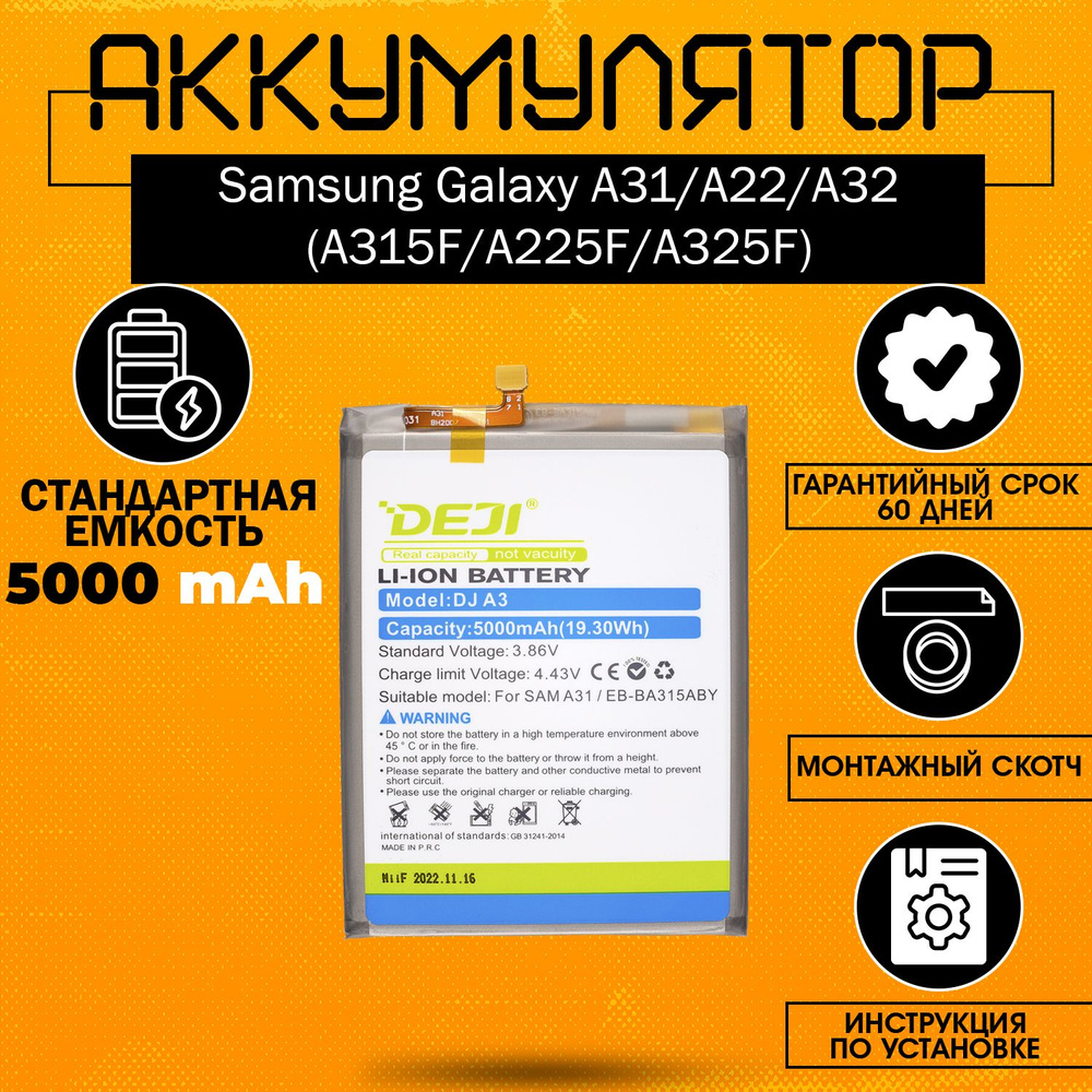 Аккумулятор 5000 mAh для Samsung Galaxy A31, A22, A32 (A315F/A225F/A325F) +  клейкая лента + инструкция - купить с доставкой по выгодным ценам в  интернет-магазине OZON (895482587)