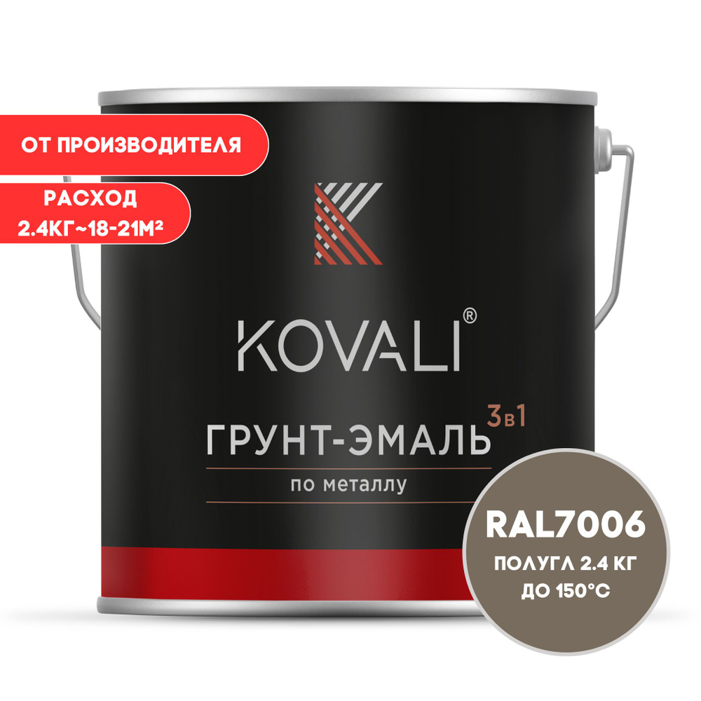 KOVALI Грунт-эмаль Гладкая, Быстросохнущая, до 150°, Алкидно-акриловая, Полуглянцевое покрытие, 2 л, #1