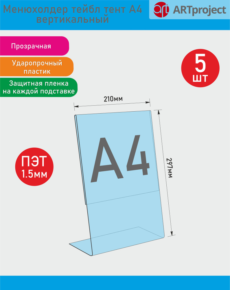 Менюхолдер тейбл тент А4 вертикальный - 5шт #1