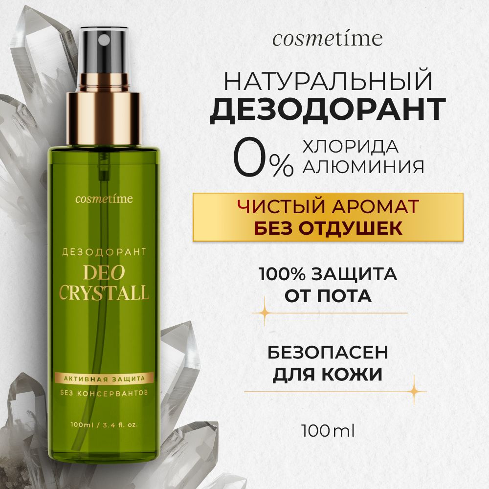 Cosmetime / Дезодорант для тела минеральный, универсальный, без запаха, 100  мл