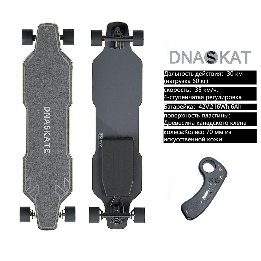 Электроскейт 500 Вт купить на OZON по низкой цене (1646641605)