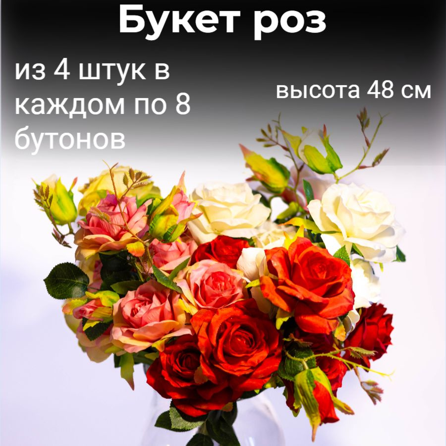 Купить Искусственные цветы;букет роз для декора,на кладбище,4 шт. по ...