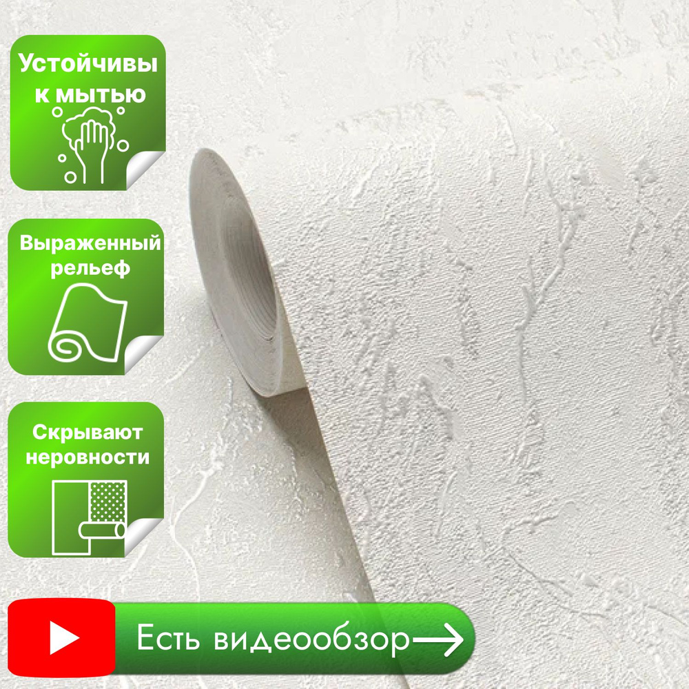 Обои под штукатурку, флизелиновые, метровые, моющиеся, светостойкие ...