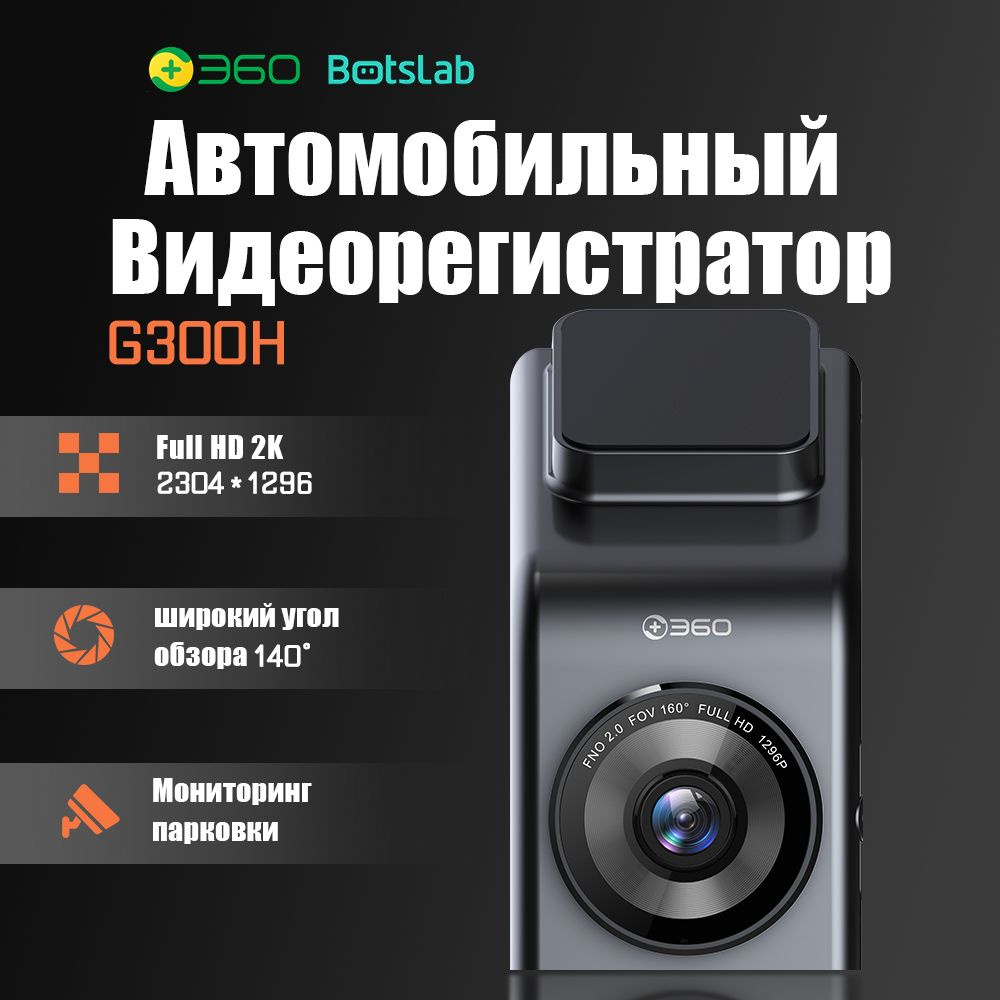360 G300H Black БТР Видеорегистратор #1