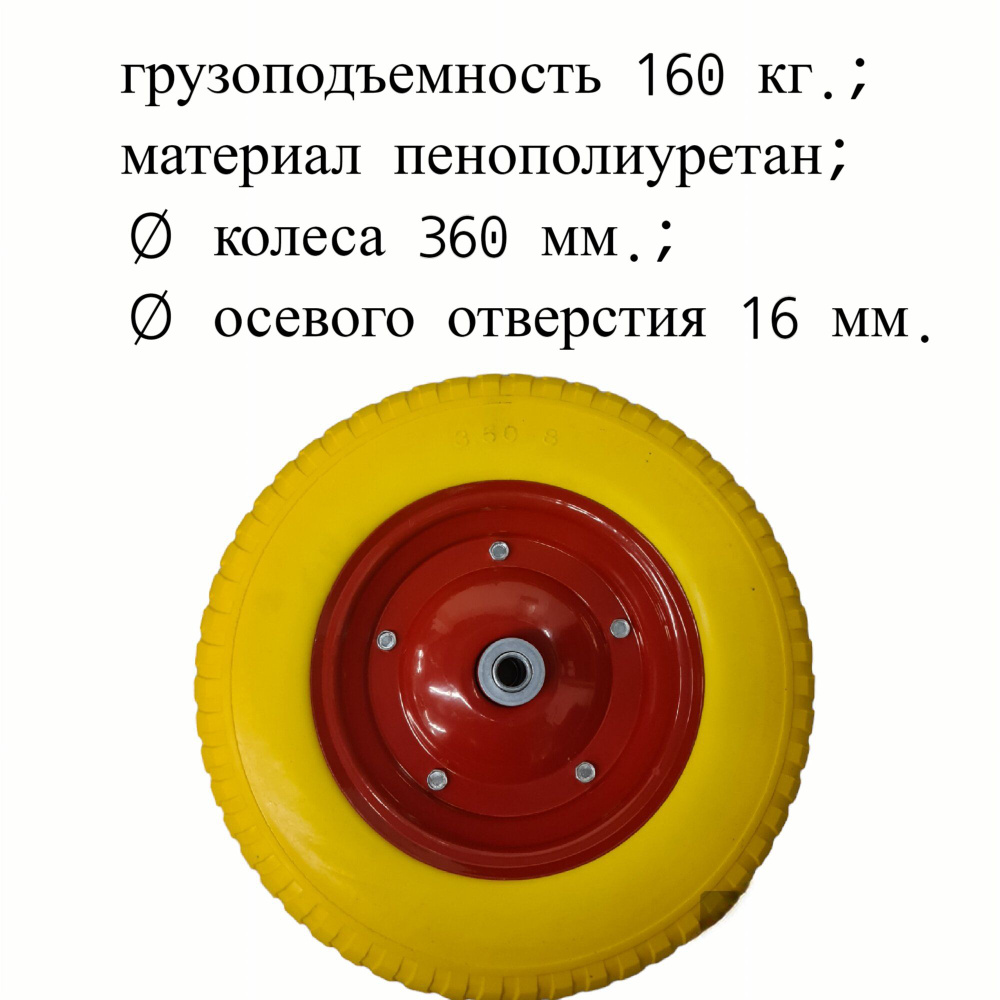 Колесо пенополиуретановое бескамерное 3.00-8 360 мм., металлический обод, симметричная ступица, шариковый #1