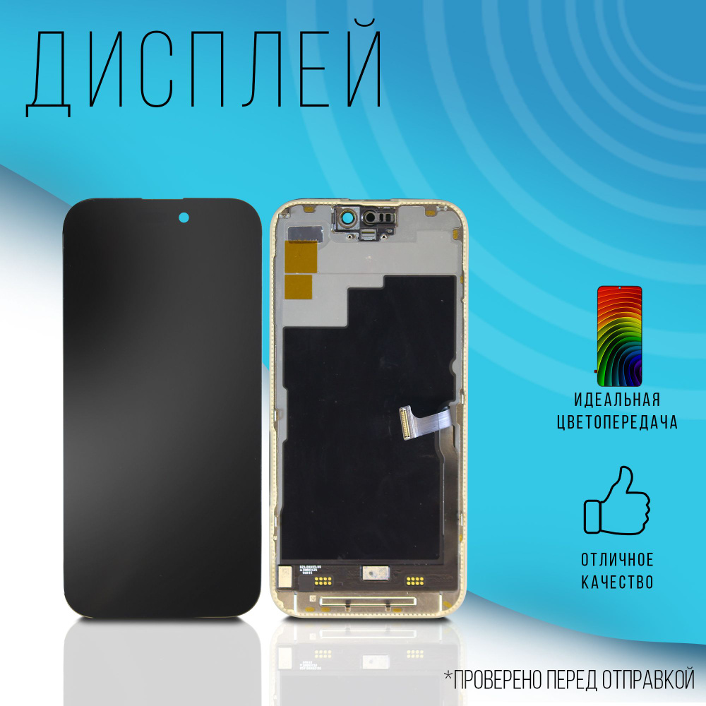 Запчасть для мобильного устройства Дисплей iPhone 15 Pro MEMS New (Заводской  оригинал) (не требуется перенос) - купить по выгодным ценам в  интернет-магазине OZON (1543051971)