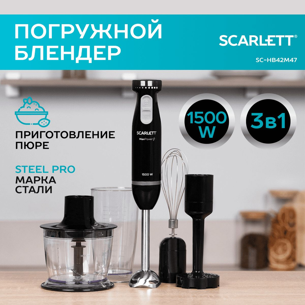 Блендер Scarlett SC-HB42M33 с насадкой для пюре и ножом MULTIEFFECT, 700 Вт  купить по низкой цене с доставкой в интернет-магазине OZON (1327074628)