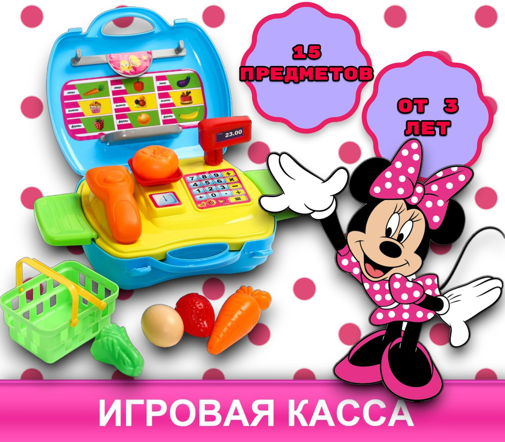 Касса детская игрушка Дисней 