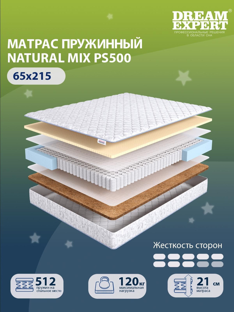 Матрас DreamExpert Natural Mix PS500 жесткой и средней жесткости, детский, независимые пружины, на кровать #1
