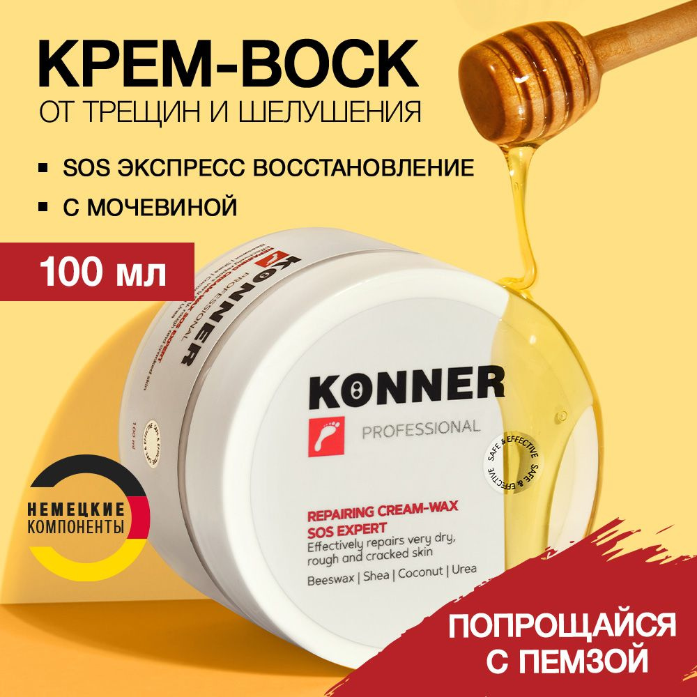 KONNER Крем-воск от трещин для очень сухой кожи 