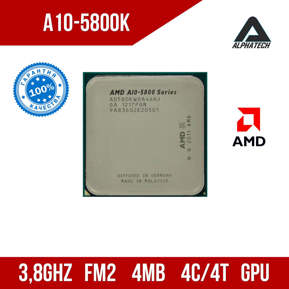 Процессор AMD A10 5800K (3,8 ГГц, FM2, 4 Мб, 4 ядра) #1