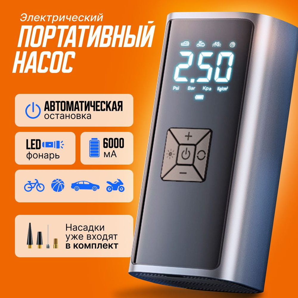 Насос для велосипеда беспроводной аккумуляторный, мощный электрический ...