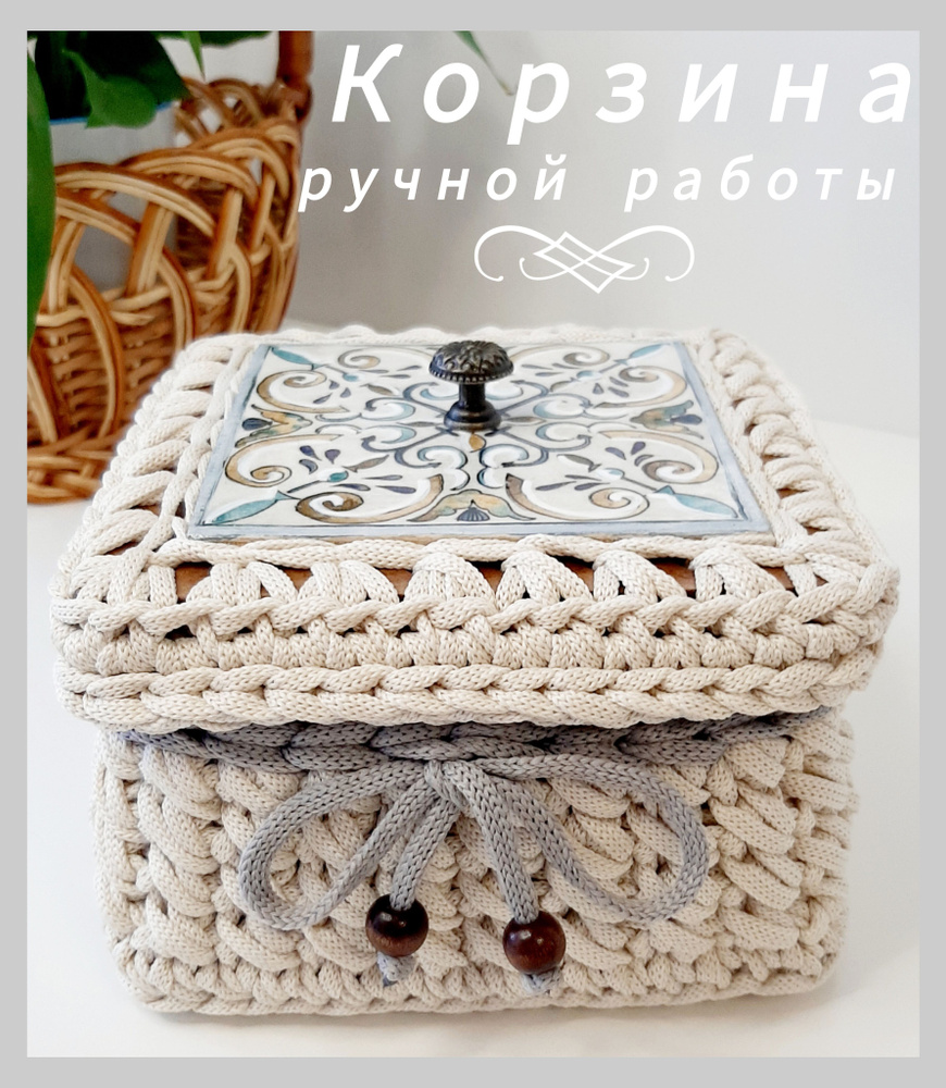 Корзина из шнура