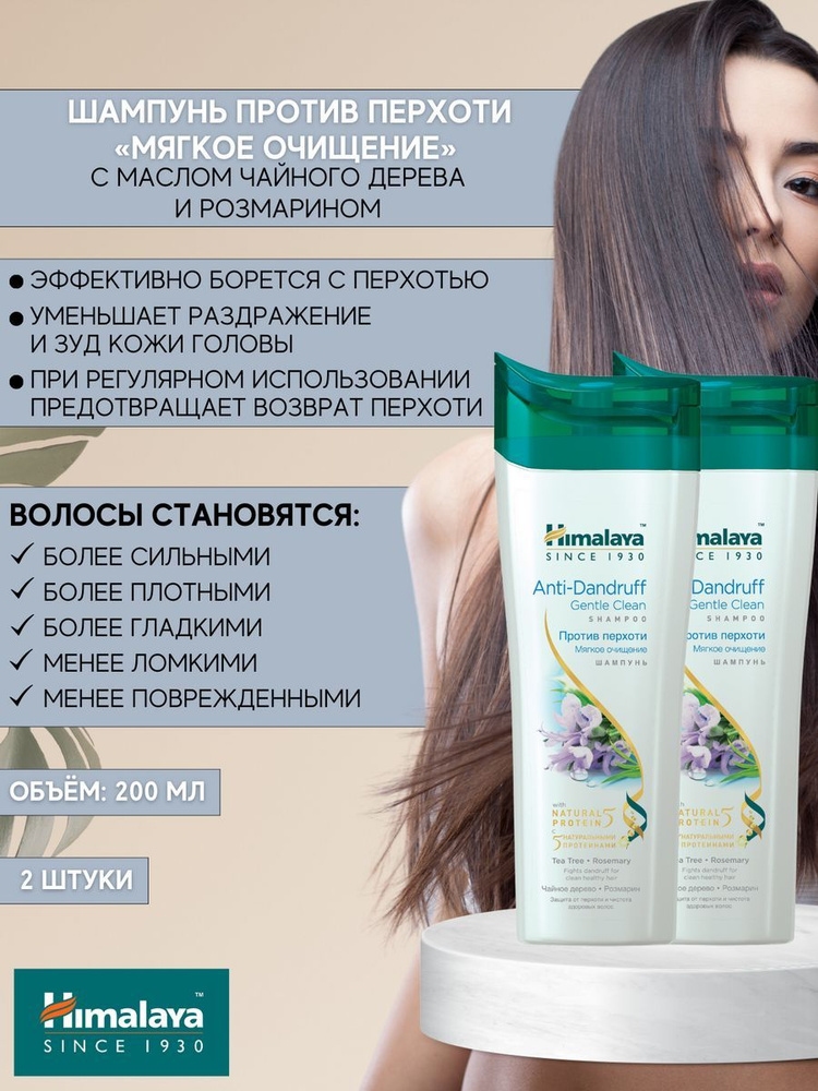 Himalaya Herbals Шампунь для волос, 200 мл #1