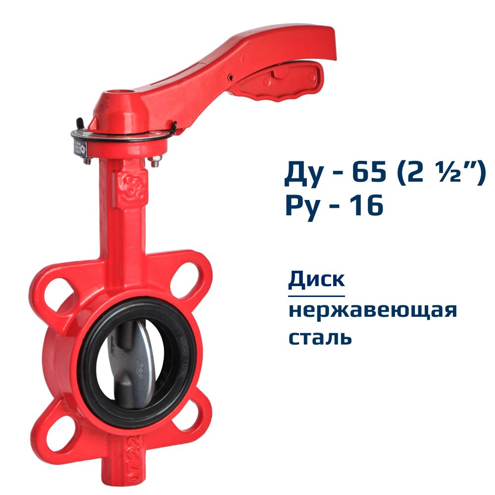 Затвор дисковый поворотный межфланцевый Архимед ручной ДУ65 РУ16 чугунный, диск нержавеющая сталь AZ331-065-16 #1