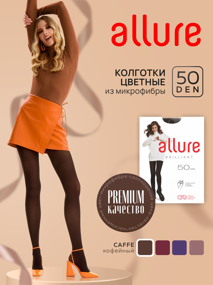 Колготки Allure, 50 ден, 3 шт #1