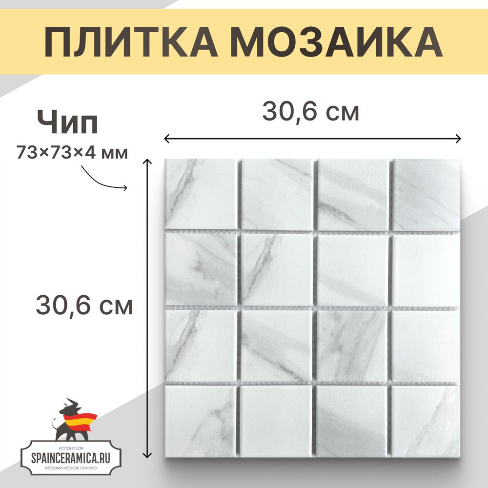Плитка мозаика керамическая (матовая) NS mosaic PR7373-33 30,6х30,6 см 1 шт (0,093 кв.м)  #1