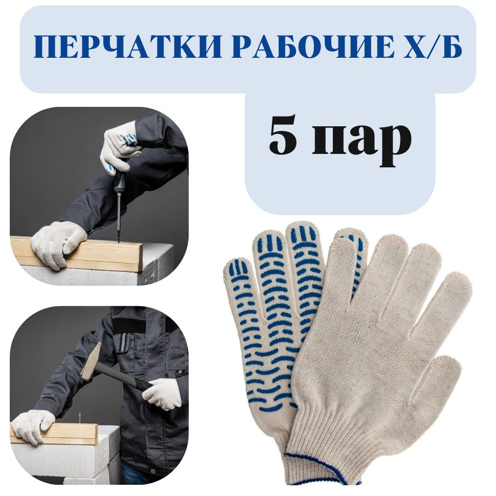 СИБРТЕХ Перчатки защитные, размер: 6, 5 пар #1