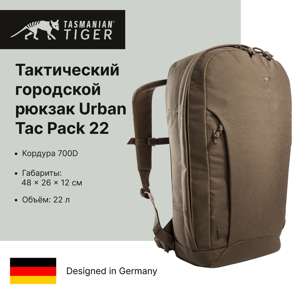 Тактический городской рюкзак Tasmanian Tiger Urban Tac Pack 22 (койот)  #1