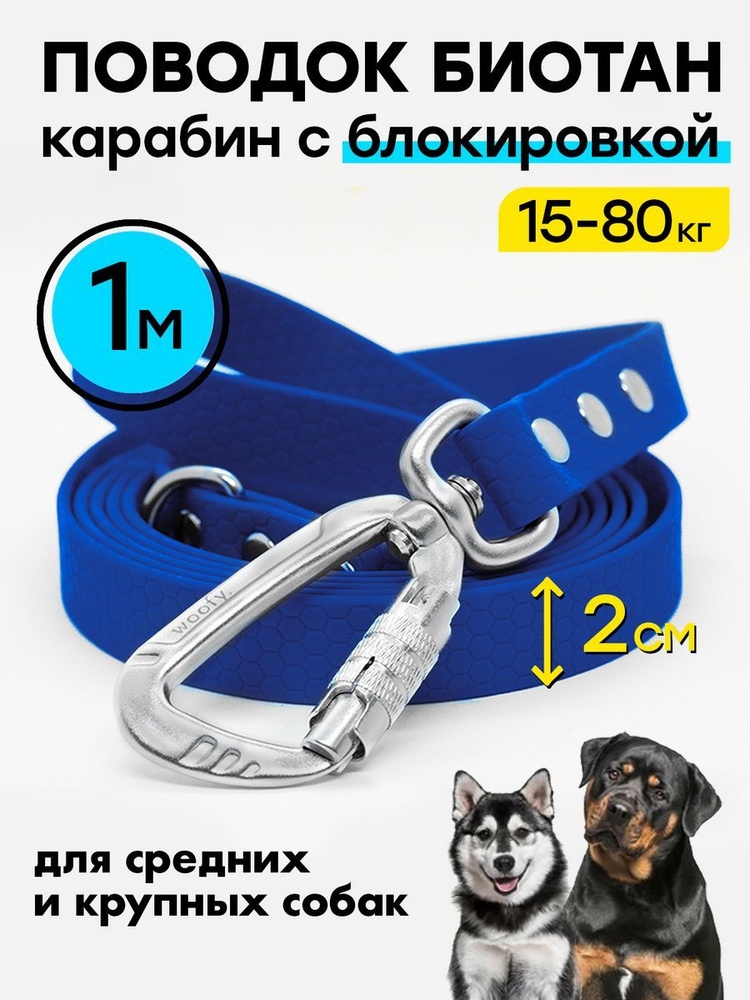 Поводок биотановый 1 м / 20 мм с усиленным карабином с автоблокировкой из авиационного алюминия, синий #1