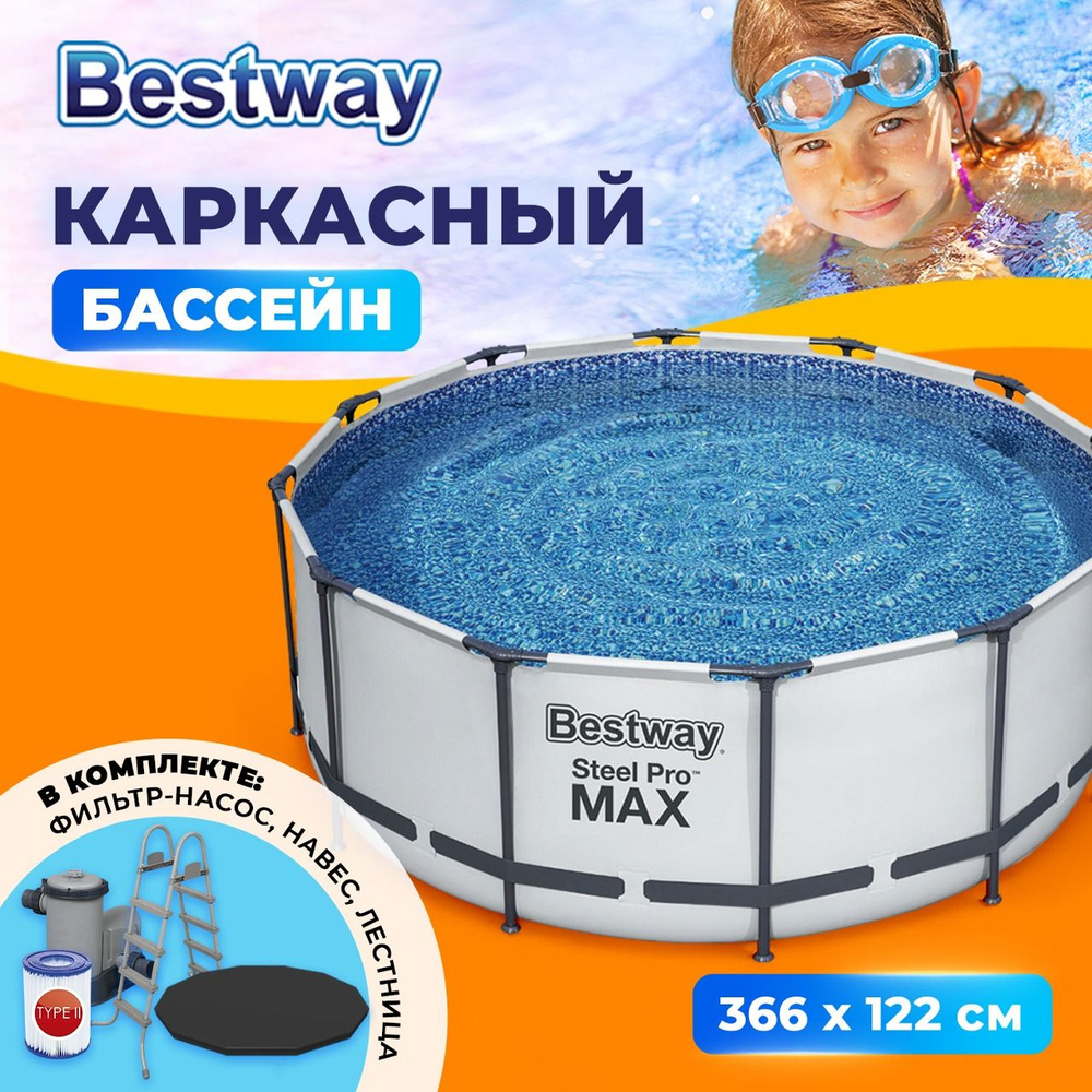 Бассейн Каркасный Bestway целевая аудитория: Взрослая, Детская - купить по  доступным ценам в интернет-магазине OZON (1541891367)