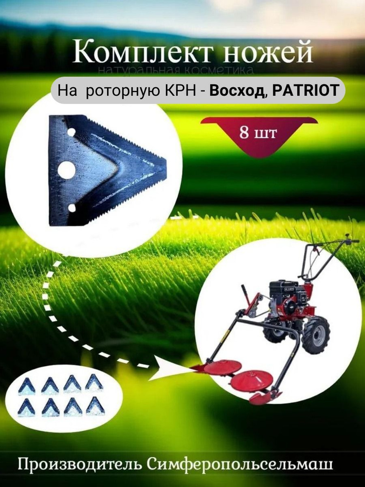 Сегмент ножа Н066.02-01 на роторную КРН, Восход,Пахарь(комплект 8 штук) #1