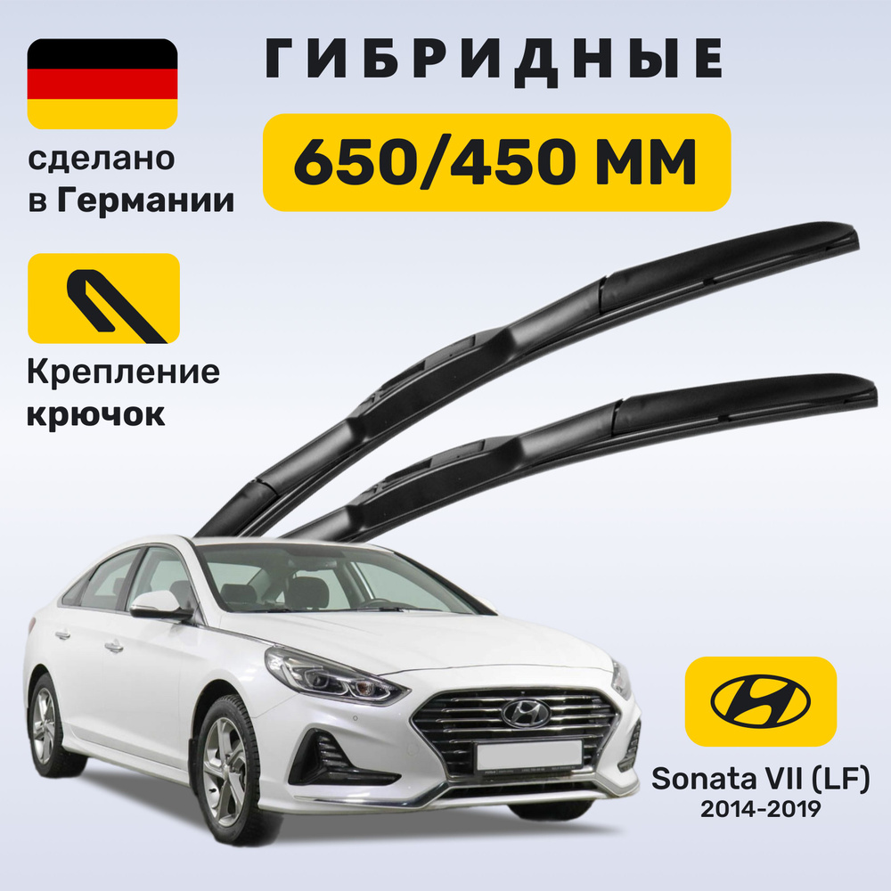 Дворники Соната 7, щётки Hyundai Sonata VII LF (2014-2019) #1