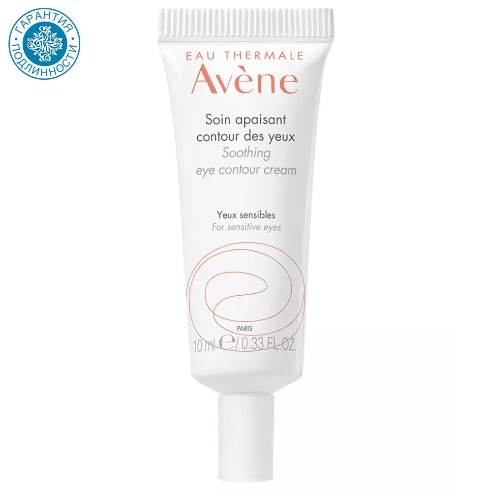 Avene Успокаивающий крем для контура глаз Sensibles, 10 мл #1