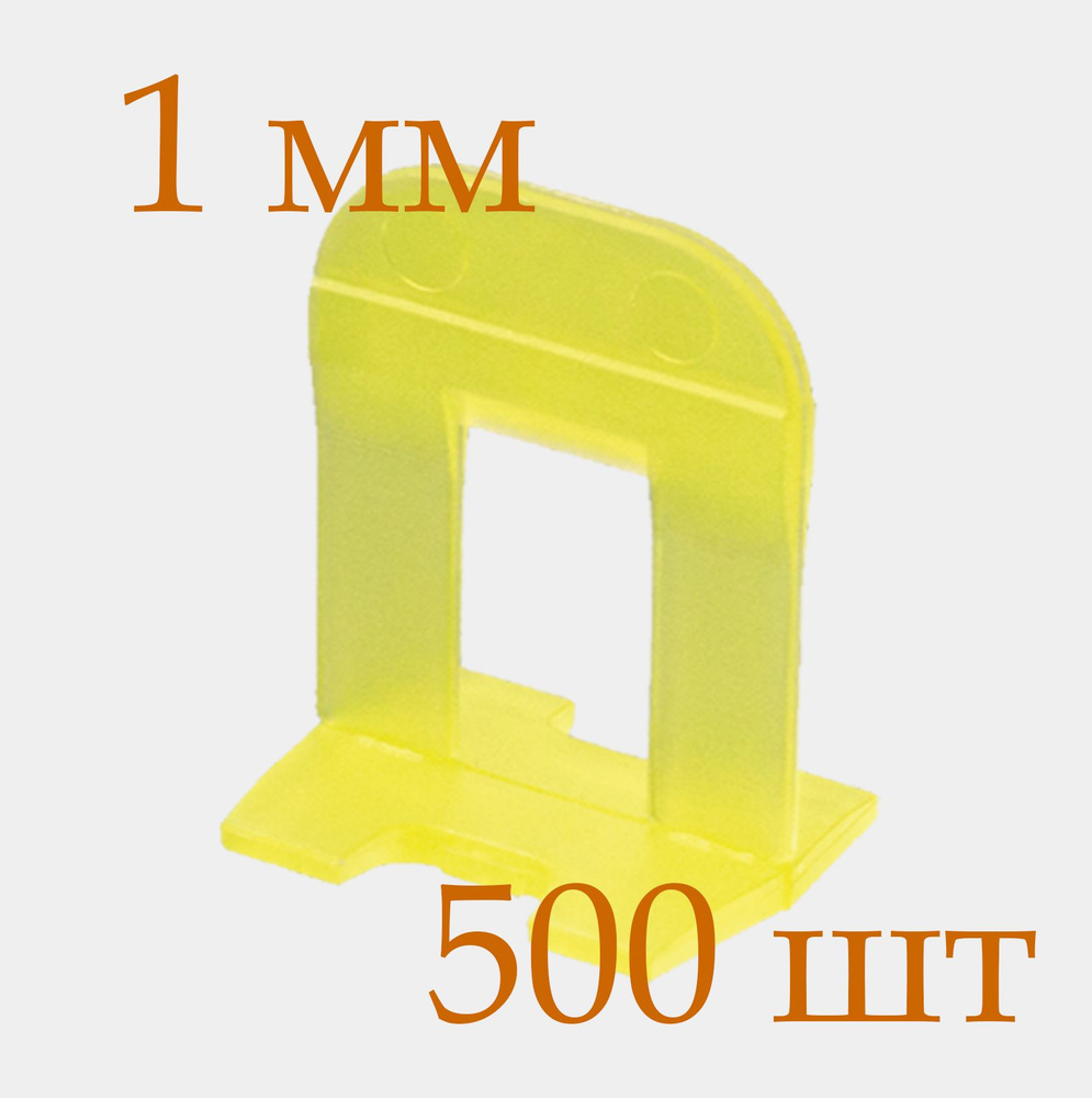 Завод Пластик Руси Зажим для выравнивания плитки 1 мм, 500 шт.  #1