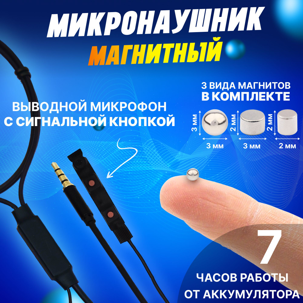 Микронаушник Excellent5 Hands-free - купить по выгодной цене в  интернет-магазине OZON (1540611058)