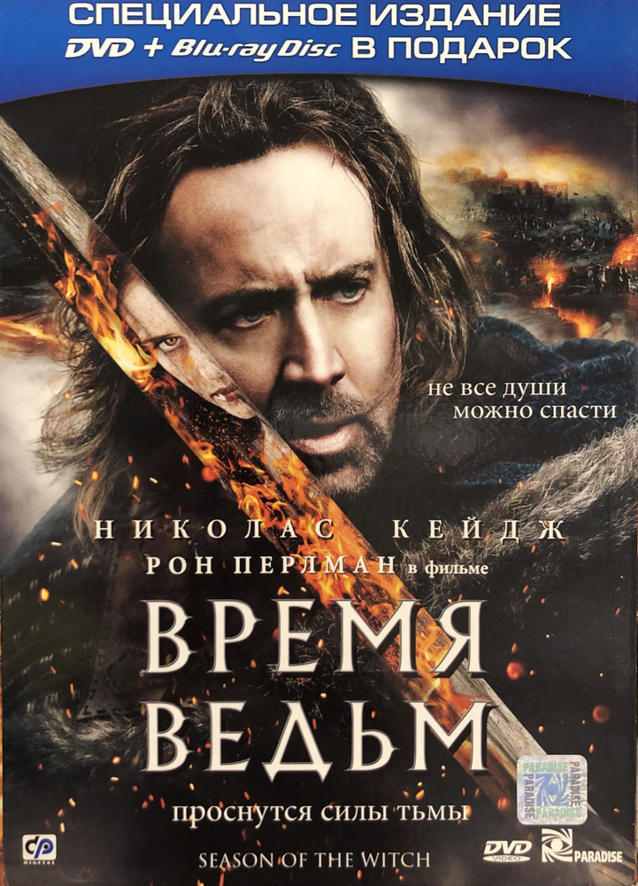 Время ведьм. 2 диска DVD + Blu-ray Лицензия! #1