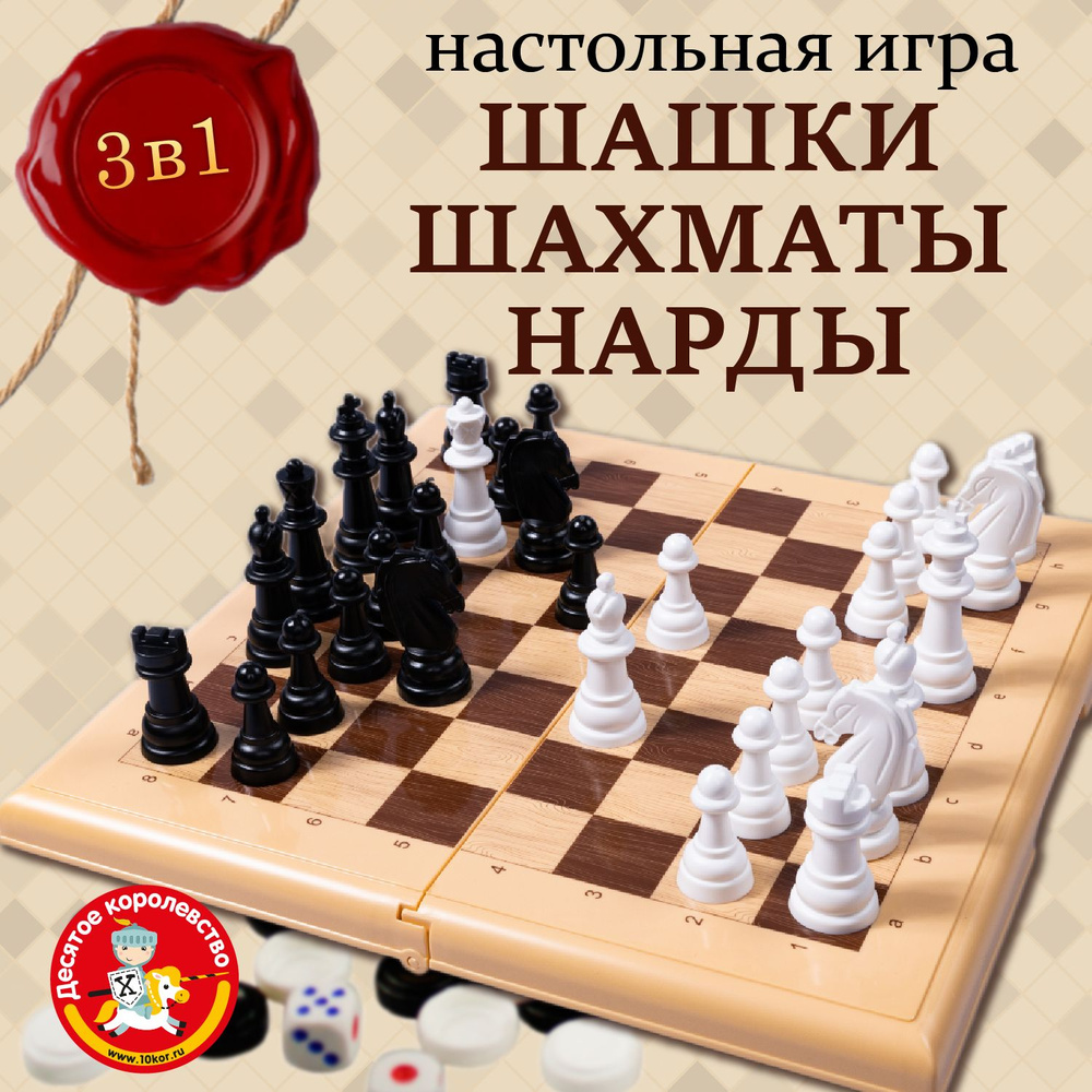 Настольные классические игры 