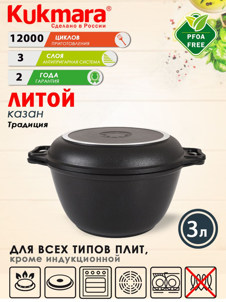 Казан антипригарный литой 3.0л крышка-сковорода ТМ KUKMARA #1