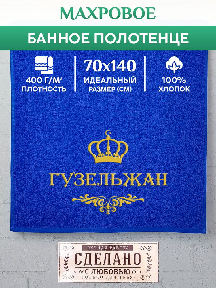 XALAT Полотенце банное 70x140 см, хлопок, махровая ткань, синий, 1 шт #1